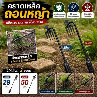 ⭐️ขายปลีก/ส่ง⭐️คราดเหล็กถอนหญ้า อุปกรณ์ทำสวน คราดเหล็ก หัวคู่ จอบขุดดิน 4 ฟัน ขุดหญ้า ขุดดิน #AP-0031