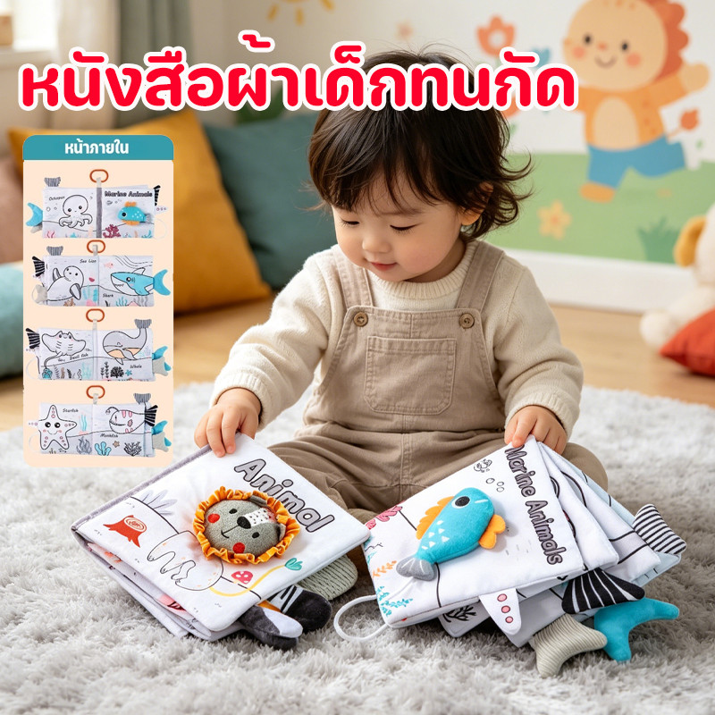หนังสือผ้าสำหรับเด็ก หนังสือผ้าเด็กทนกัด ของเล่นเพื่อการศึกษาตรัสรู้ ปลอดภัยสำหรับทารก