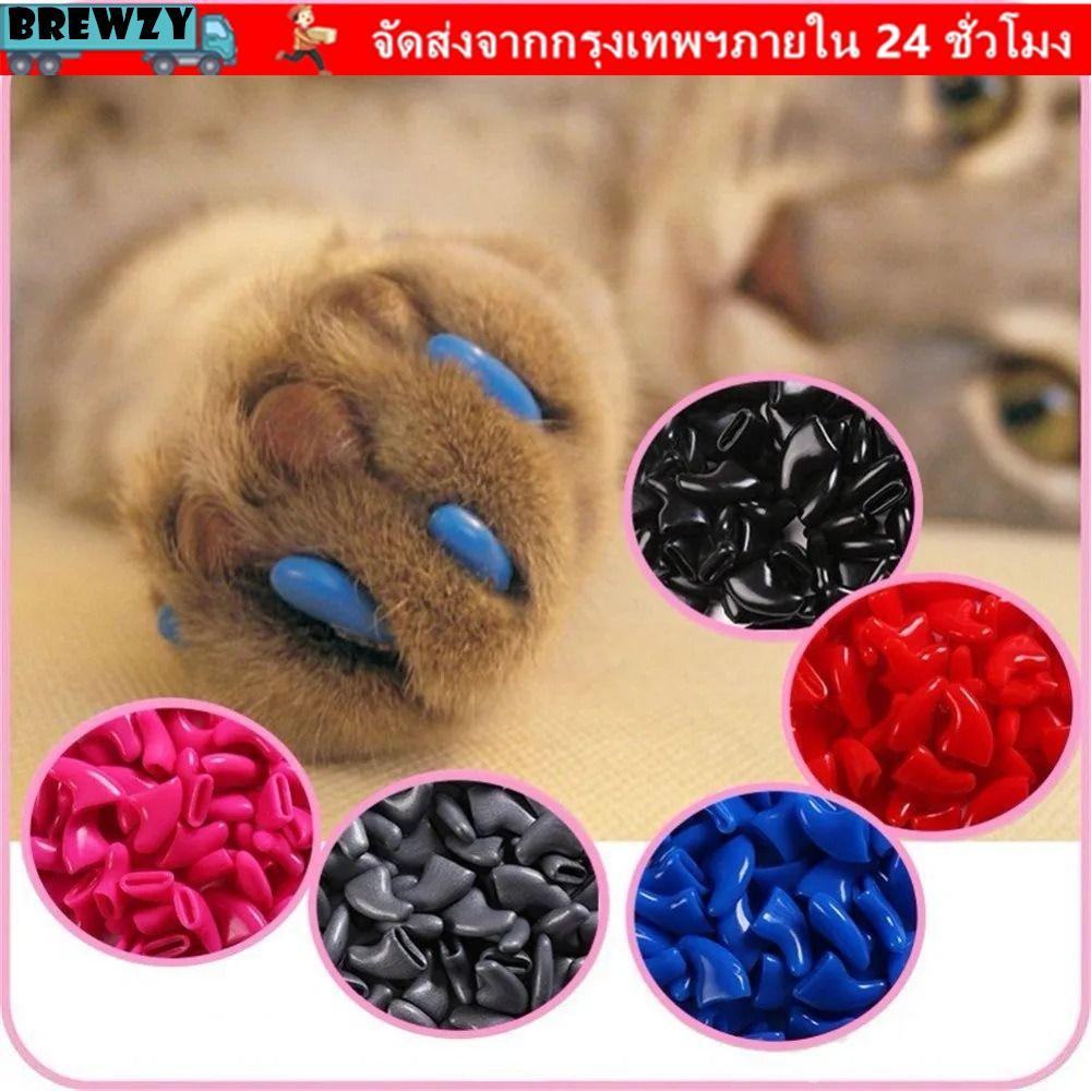 BREWZY Cats Soft Nail Covers, ป้องกันเล็บสัตว์เลี้ยงสีสันสดใสป้องกันรอยขีดข่วน, อุปกรณ์กรูมมิ่งแมวซิลิโคน