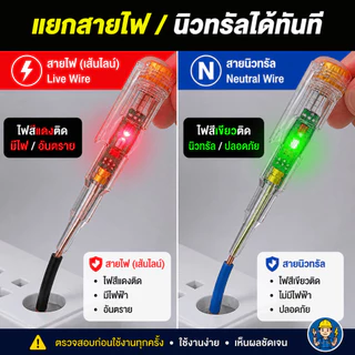 [ซื้อ 1 แถม 1]NikiHome ไขควงวัดไฟอัจฉริยะ ปากกาวัดไฟ แบบไม่สัมผัส เช็คสายขาด/แยกสาย L-N ได้ พร้อมไฟ LED สว่างพิเศษ