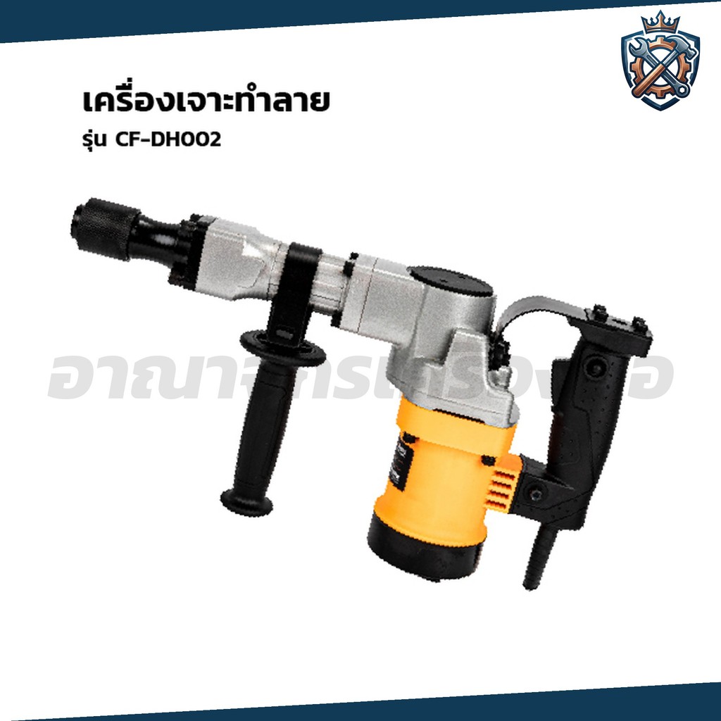COOFIX เครื่องเจาะทำลาย รุ่น CF-DH002