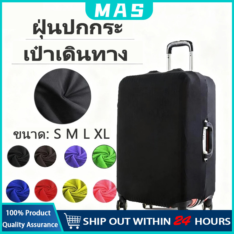 MAS 19-32 นิ้ว ผ้าคลุมกระเป๋าเดินทาง ผ้ายืดสีพื้น อุปกรณ์ป้องกันกระเป๋าเดินทาง