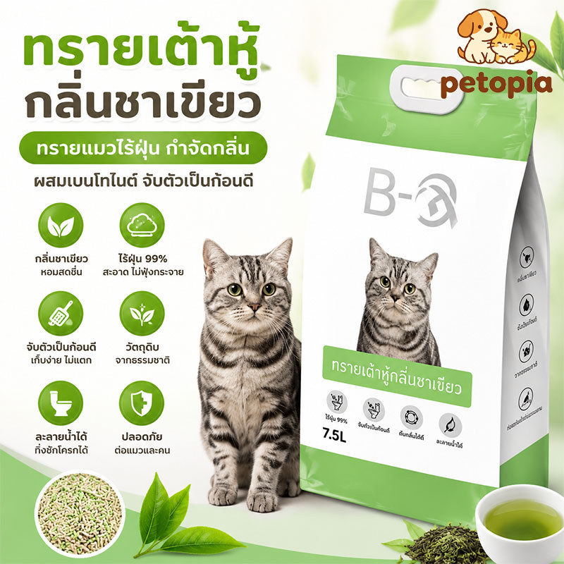 BHQ ทรายแมวเต้าหู้ ทรายแมว 17.5L กะบะทรายแมวใหญ่ ทรายเต้าหู้ ทิ้งชักโครกได้ Cat Litter คุณภาพดี