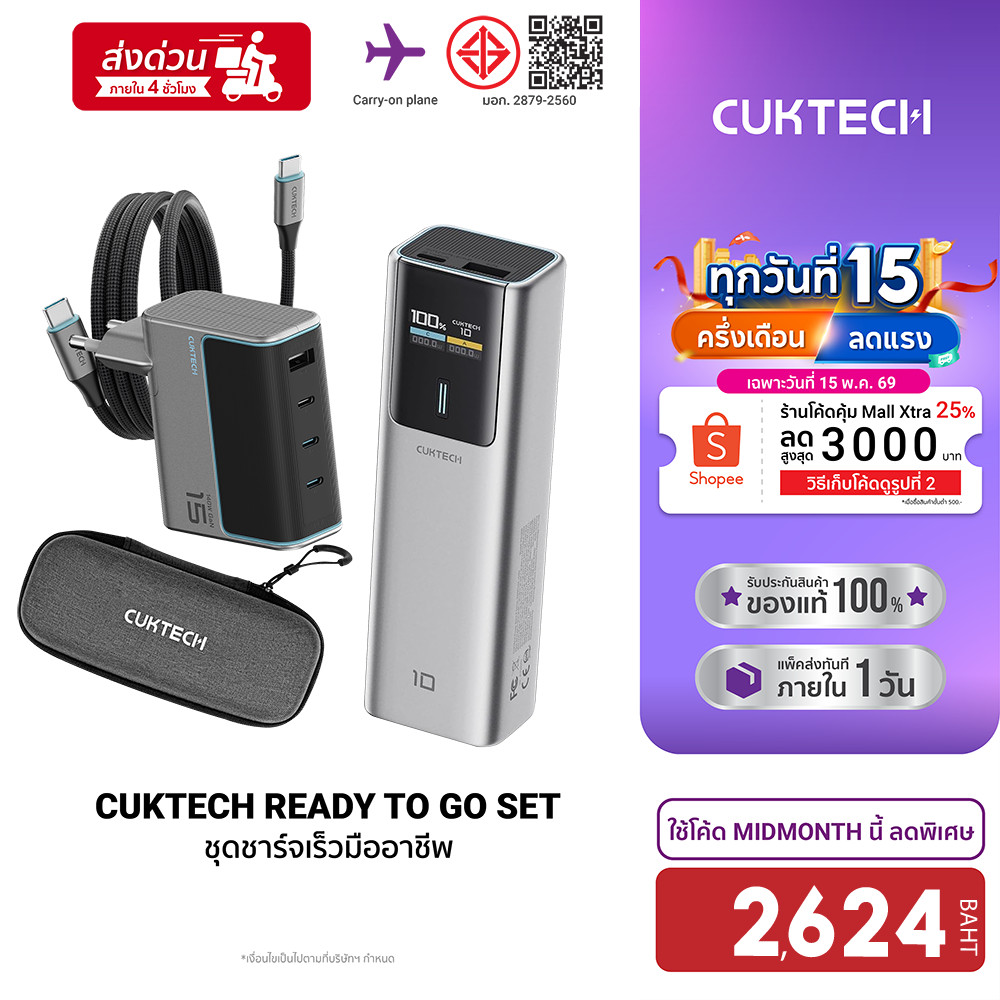 [ลดเหลือ 2624] CUKTECH (ชุดREADYTOGO) เซตชาร์จไว แบตเตอรี่สำรอง หัวชาร์จ สายชาร์จ CCC / CE สำหรับ iP