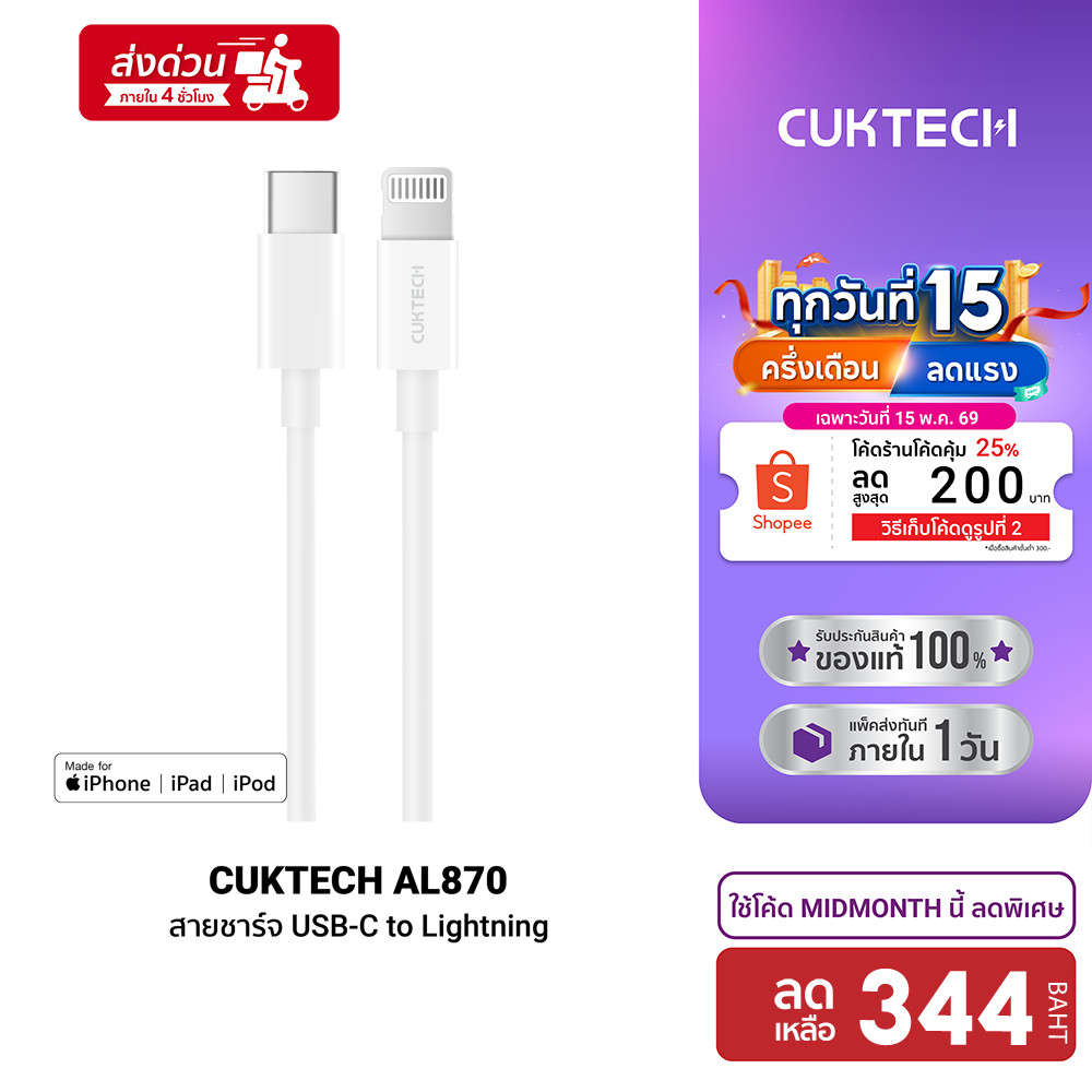 [ลดเหลือ 344] CUKTECH AL870 / ZMI AL856 / CL315P สายชาร์จ Type-C to Lightning รองรับชาร์จไวสำหรับ iP
