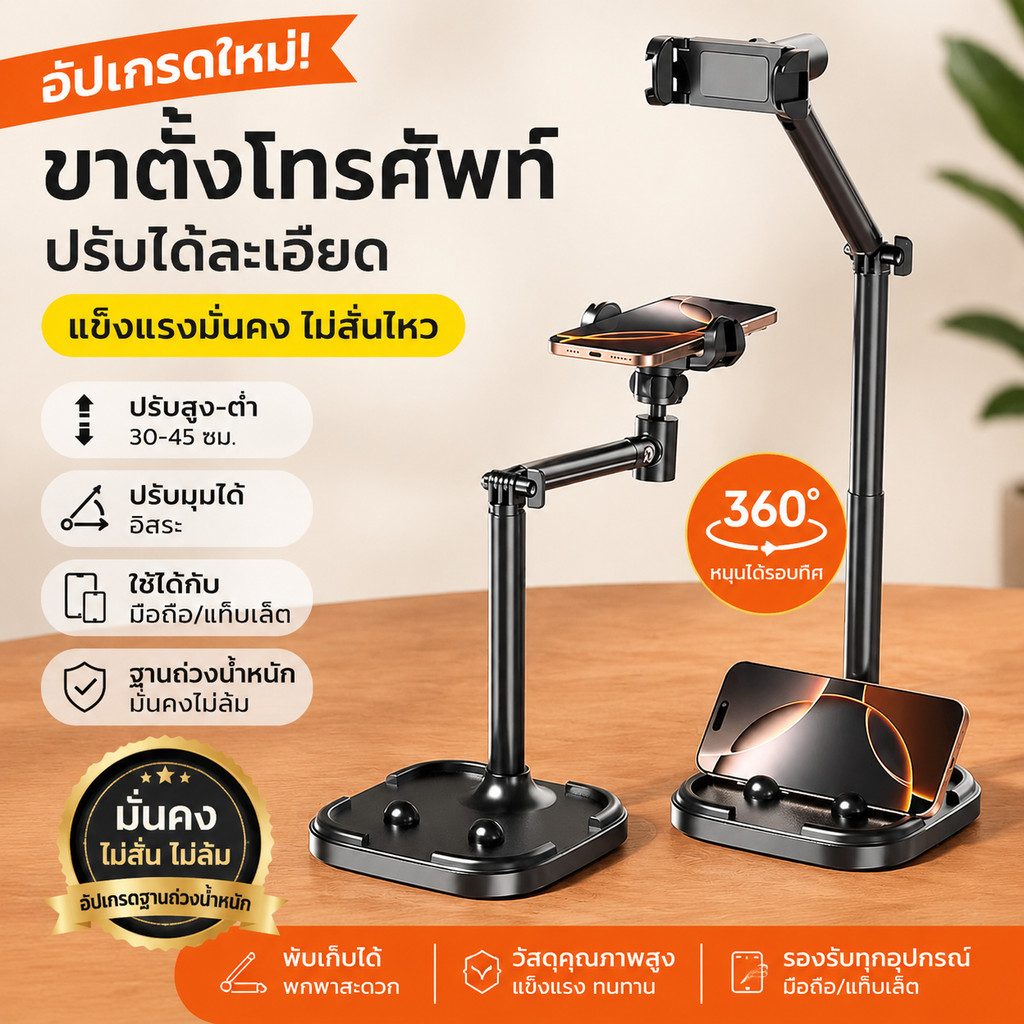 B20 วางโทรศัพท์ ปรับ360องศา ยืดหดไ พับได้ 90 องศา ฐานหนา แข็งแรงและมั่นคง ใช้งานได้กับเดสก์ท็อป