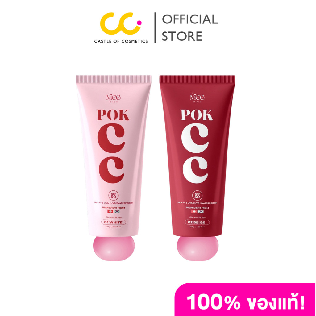 Meerich Pok CC Cream (120g) พอกซีซีครีม