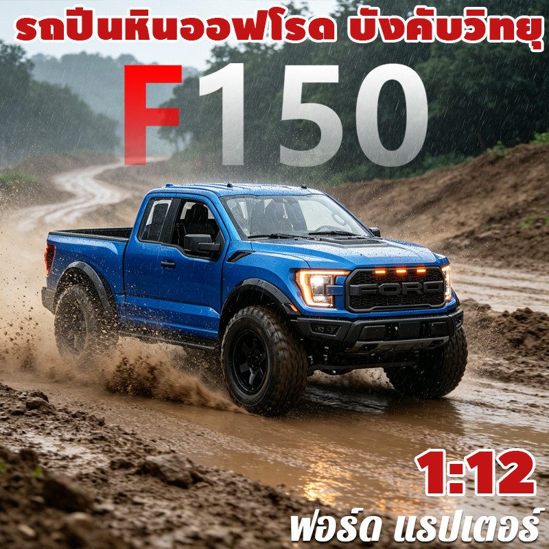 รถบังคับ 1/12 4WD 2.4G โมเดลรถกระบะบังคับ ออฟโรด จำลองรถจริง นักสะสมนิยม