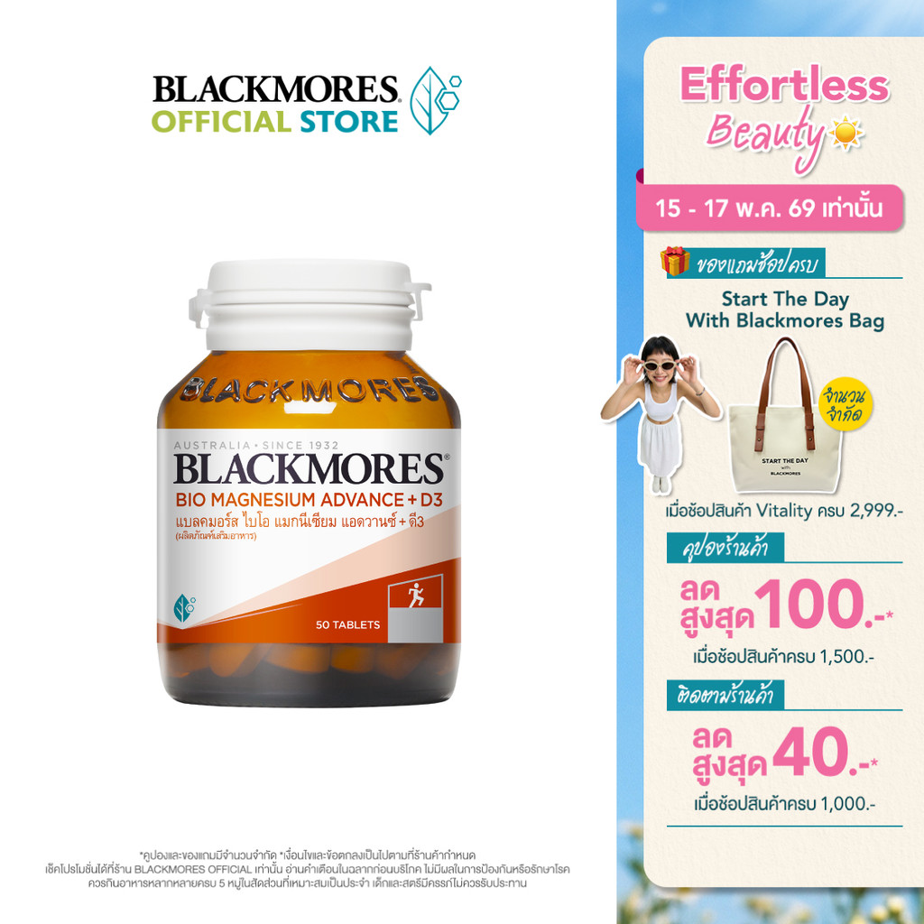Blackmores Bio Magnesium Advance + D3 (50 tabs) แบลคมอร์ส ไบโอ แมกนีเซียม แอดวานซ์ + ดี3 (50 เม็ด)