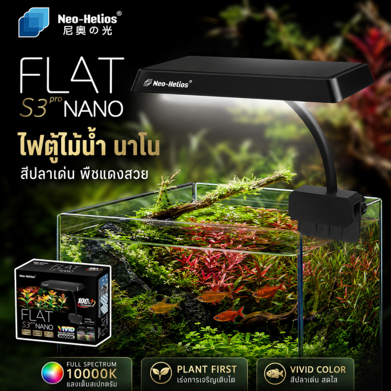 COD โคมไฟตู้ปลา WRGB Neo-Helios S3pro+ รุ่นใหม่ 13W ปรับมุมได้ 360° คลิปกันน้ำ เลี้ยงพืชน้ำ แสงสวยงาม ประสิทธิภาพสูง