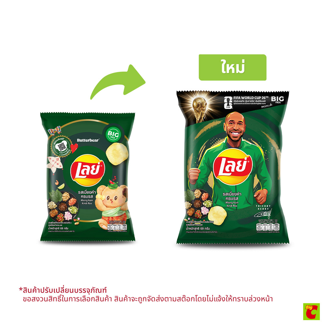 [No Go] เลย์ มันฝรั่งแท้ทอดกรอบแผ่นเรียบ รสเมี่ยงคำครบรส 69 ก.