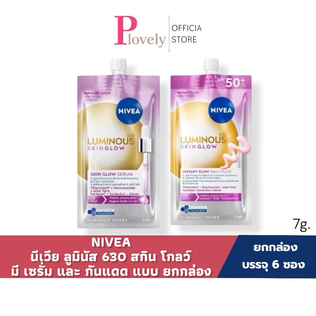 (ยกกล่อง 6 ซอง) นีเวีย ลูมินัส630 (NIVEA LUMINOUS 630) แบบซอง ปริมาณ 7มล.