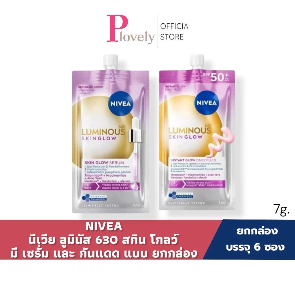 (ยกกล่อง 6 ซอง) นีเวีย ลูมินัส630 (NIVEA LUMINOUS 630) แบบซอง ปริมาณ 7มล.