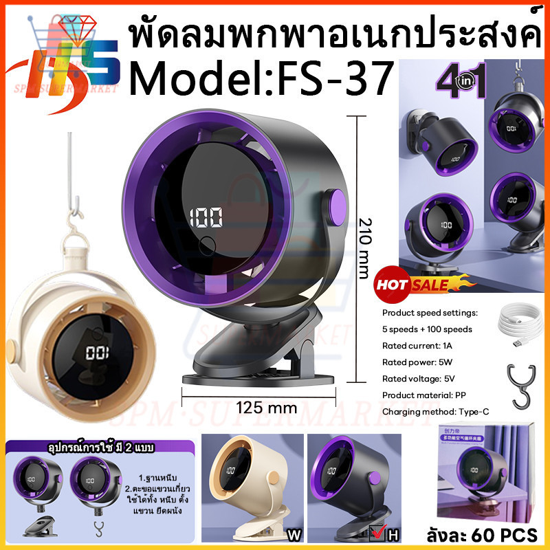 🥇พัดลมพกพา 4-in-1 พัดลมไร้สาย วางโต๊ะ/แขวนผนังได้ ปรับ180° ไม่ต้องเจาะ ชาร์จ Type-C ลดร้อนหน้าร้อน