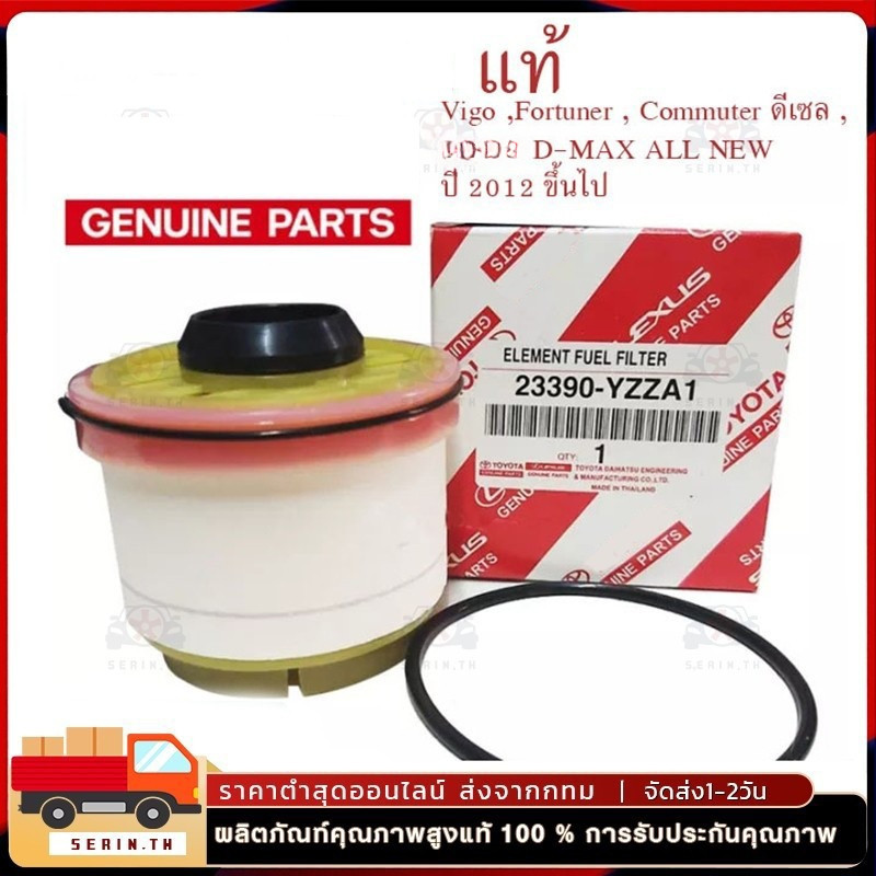 กรองโซล่า กรองดีเซล VIGO FORTUNER COMMUTER เบอร์ 23390 YZZA1