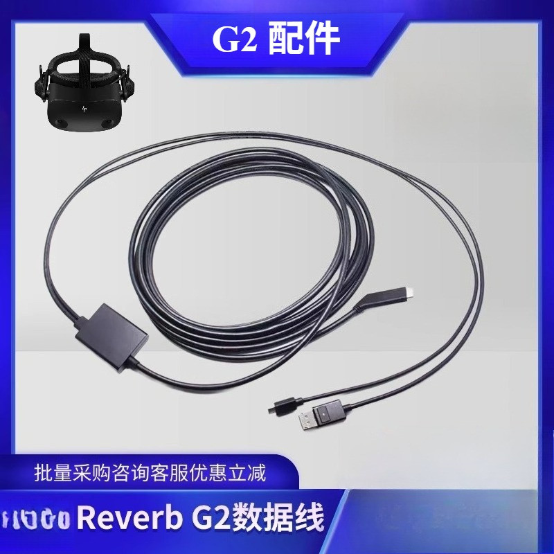 สําหรับสายแว่นตา HP Reverb G2 VR, สายเคเบิลข้อมูล, สายตรงชุดหูฟัง 6m