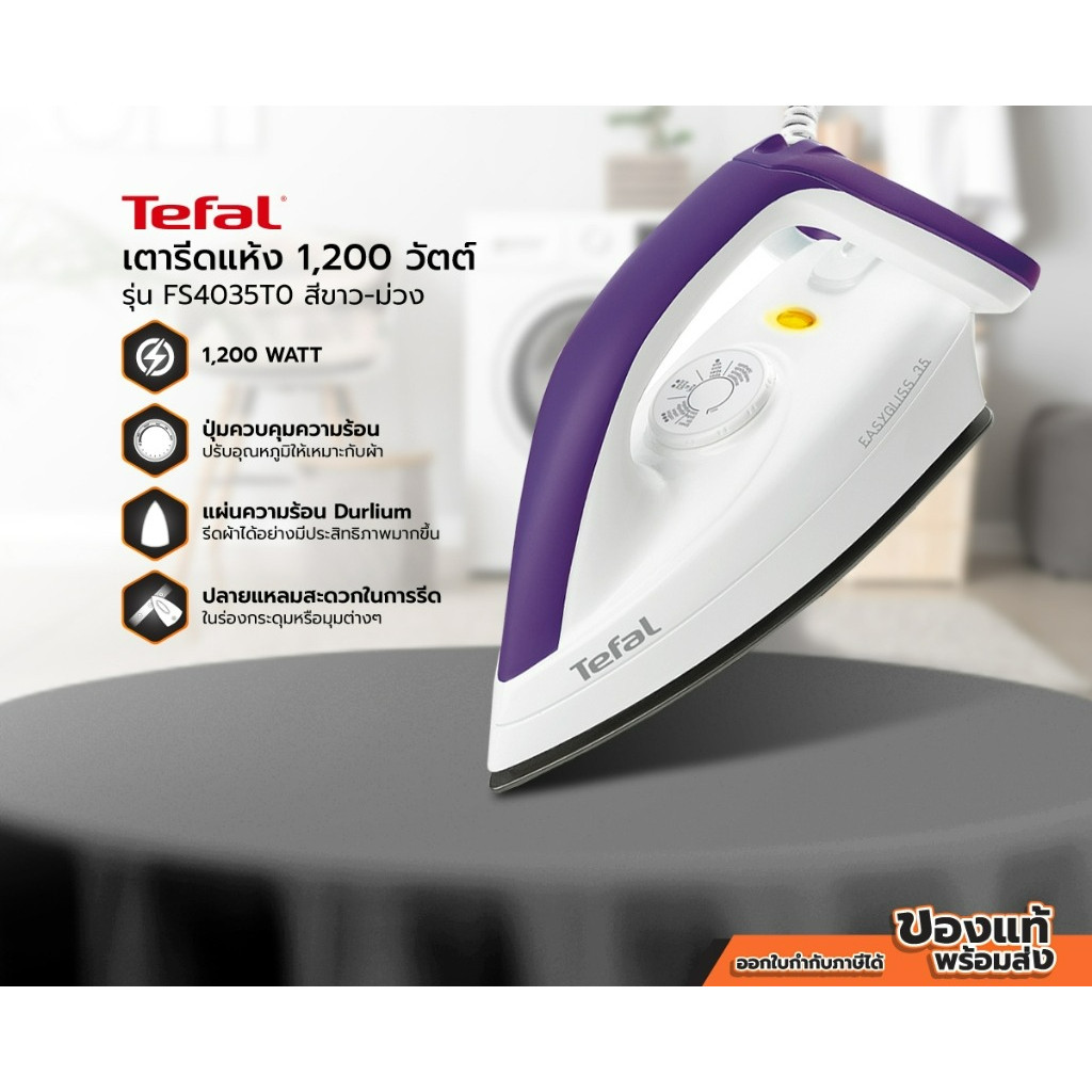 เตารีดแห้ง 1200 วัตต์ TEFAL รุ่น FS4035T0 สีขาว-ม่วง