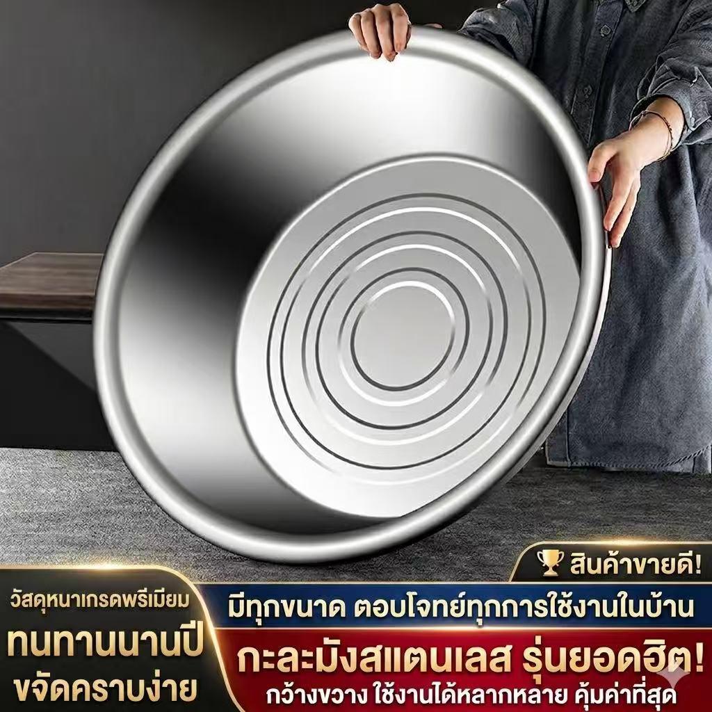 กะละมังสแตนเลสขนาดใหญ่พิเศษ 43-78 ซม. เกรดอาหาร แบบหนาพิเศษ ใช้ล้างผัก ผสมแป้ง ล้างหน้า ใช้ในครัวเรือน