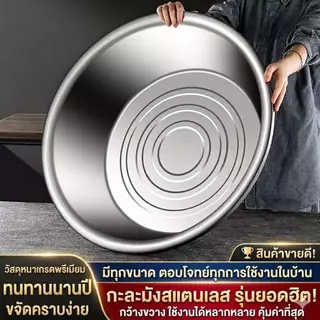 กะละมังสแตนเลสขนาดใหญ่พิเศษ 43-78 ซม. เกรดอาหาร แบบหนาพิเศษ ใช้ล้างผัก ผสมแป้ง ล้างหน้า ใช้ในครัวเรือน