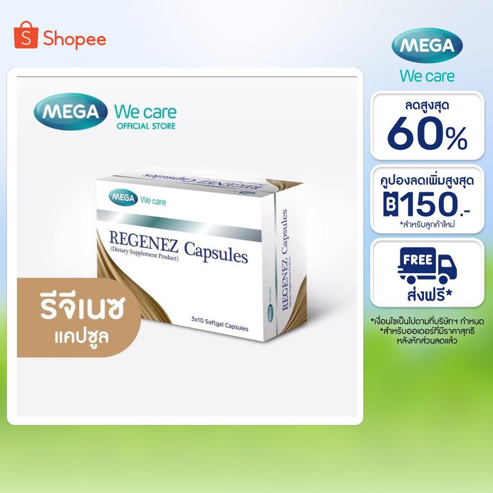 (แคปซูล) MEGA We care เมก้าวีแคร์ REGENEZ  Capsules รีจีเนซ แคปซูล (REF30I)