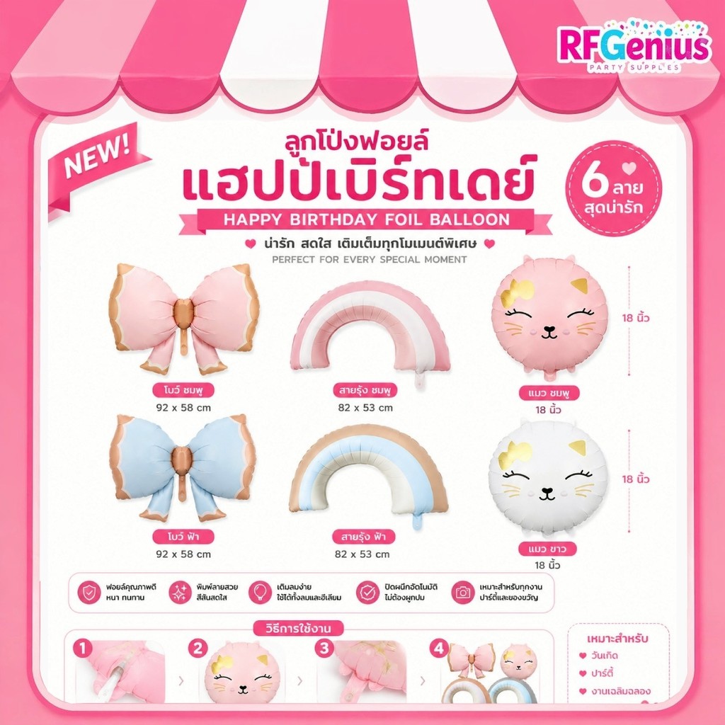 ลูกโป่งฟอยล์ตกแต่งวันเกิด ตกแต่งงานปาร์ตี้ แมวกลม สายรุ้ง โบว์ ลูกโป่งตกแต่งปาร์ตี้