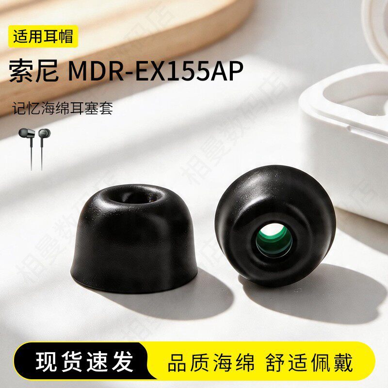 เหมาะสําหรับ Sony/Sony MDR-EX155AP True Wireless Bluetooth ฝาครอบหูฟังหน่วยความจําโฟม C ฝาครอบเอียร์