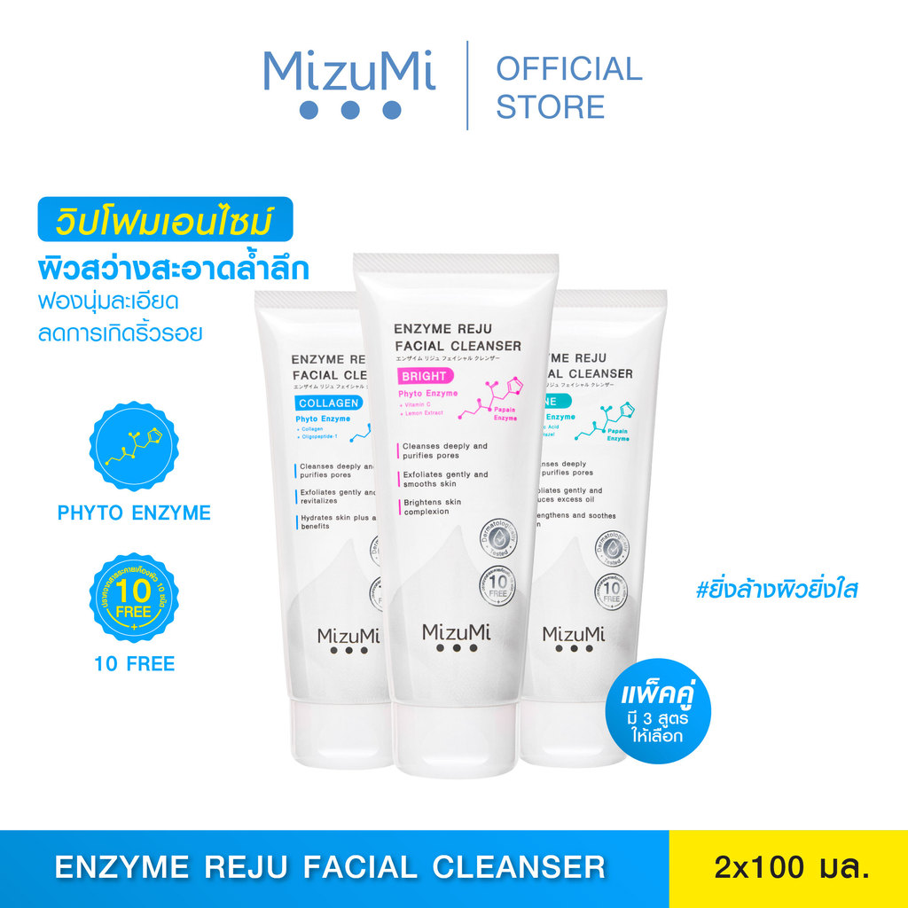 [SET DUO] MizuMi Enzyme Reju Facial Cleanser 100 ml. วิปโฟมฟองนุ่ม ทำความสะอาดผลัดเซลล์ผิวที่เสื่อมส