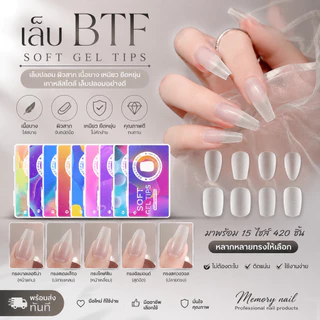 (เล็บBTF) เล็บปลอม ทรงสั้นพิเศษ ผิวสาก เนื้อบาง เหนียว ยืดหยุน 15ขนาด รวม420ชิ้น เล็บPVC เกาหลีสไตล์ เล็บปลอมอย่างดี
