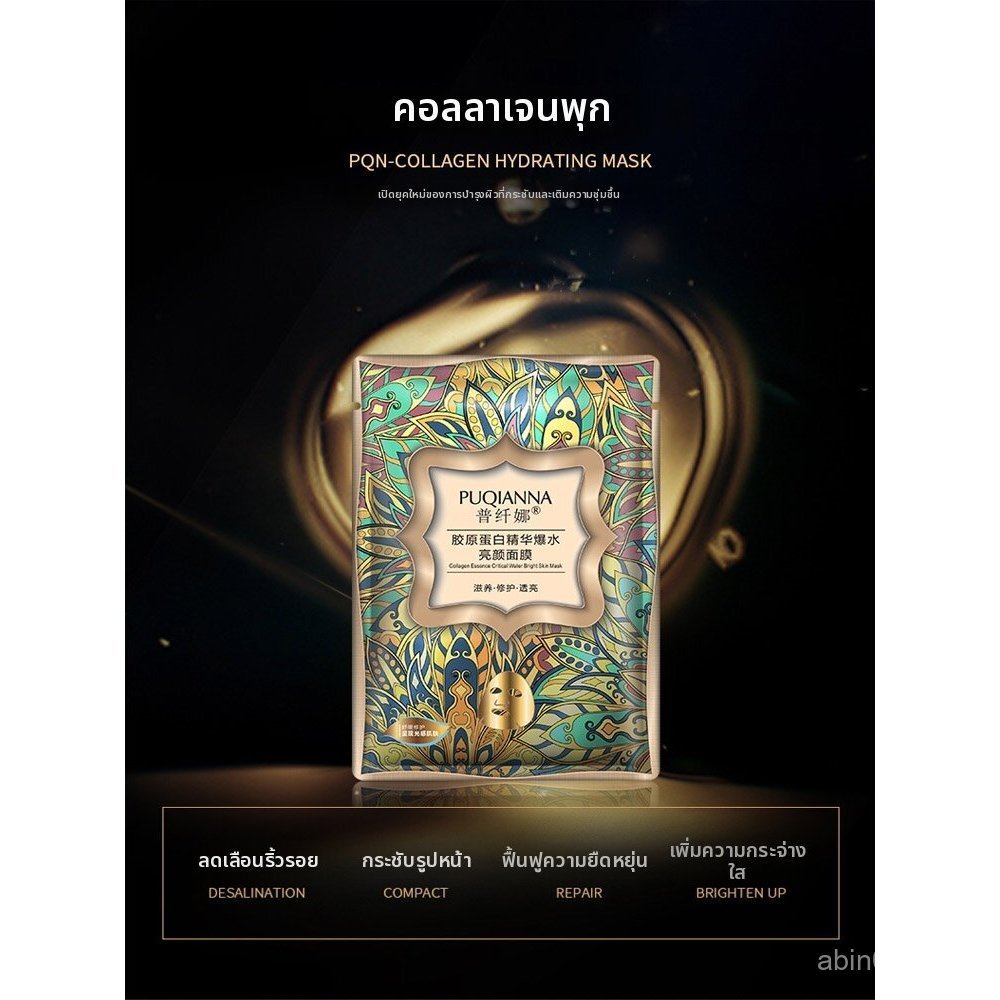 มาร์คหน้าคอลลาเจน เพิ่มความชุ่มชื้น ผิวกระจ่างใส บํารุง QZ5I