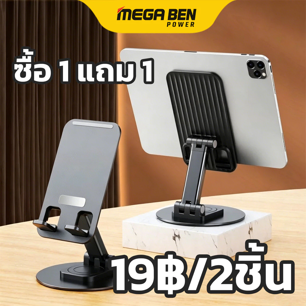 ซื้อ1แถม1 เพียง19฿ ขาตั้งโทรศัพท์ ตั้งโต๊ะ วัสดุโลหะผสม หมุนได้ 360 องศา ที่วาง iPad แท็บเล็ต พับเก็บได้ ไม่ลื่น