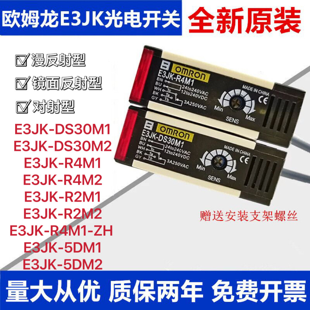 Omron โฟโตอิเล็กทริคสวิตช์ E3JK-DS30M1 R4M1 R2M1 DS30M2 E3JK-5DM1-N เซ็นเซอร์