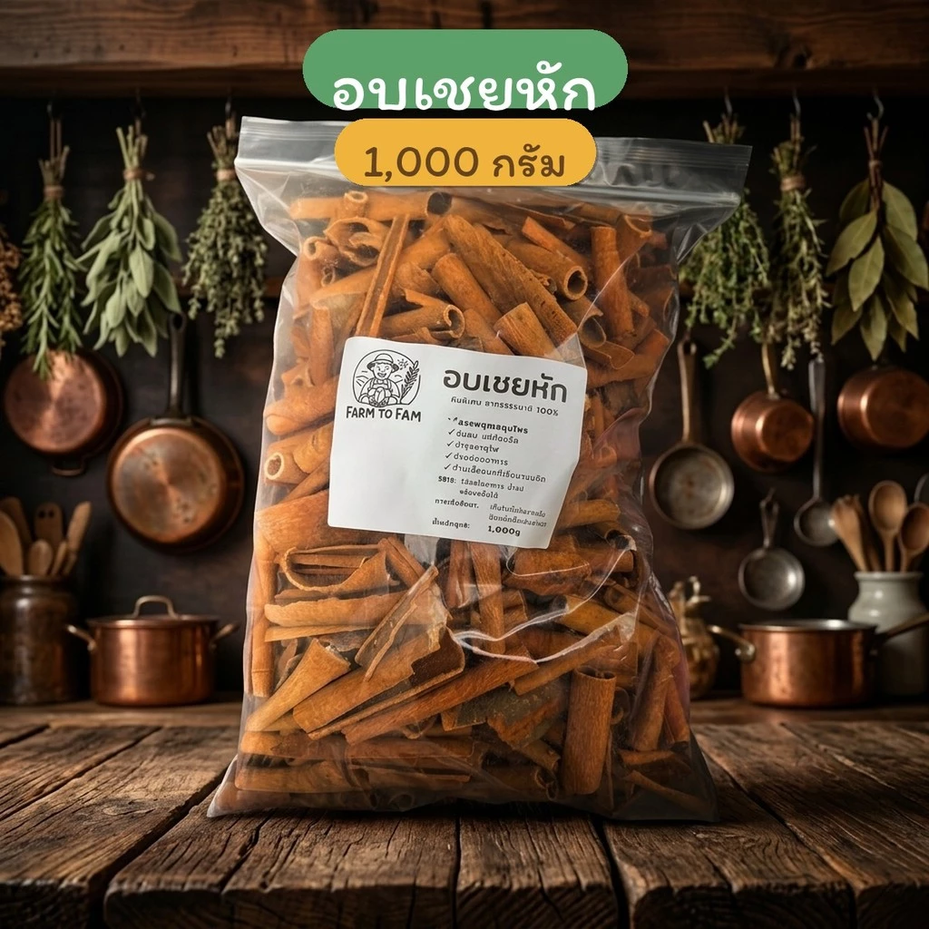 อบเชยหัก Cassia | 1 กิโลกรัม