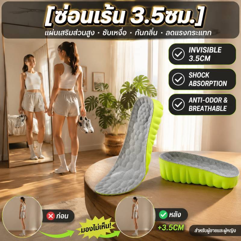 แผ่นเสริมส่วนสูง/แผ่นเสริมรองเท้ากีฬา ป้องกันกลิ่น/ลดแรงกระแทก สำหรับผู้หญิงผู้ชาย ใส่สบายไม่เมื่อยเท้า/ใช้งานได้ทุกกิจกรรมออกกำลังกาย