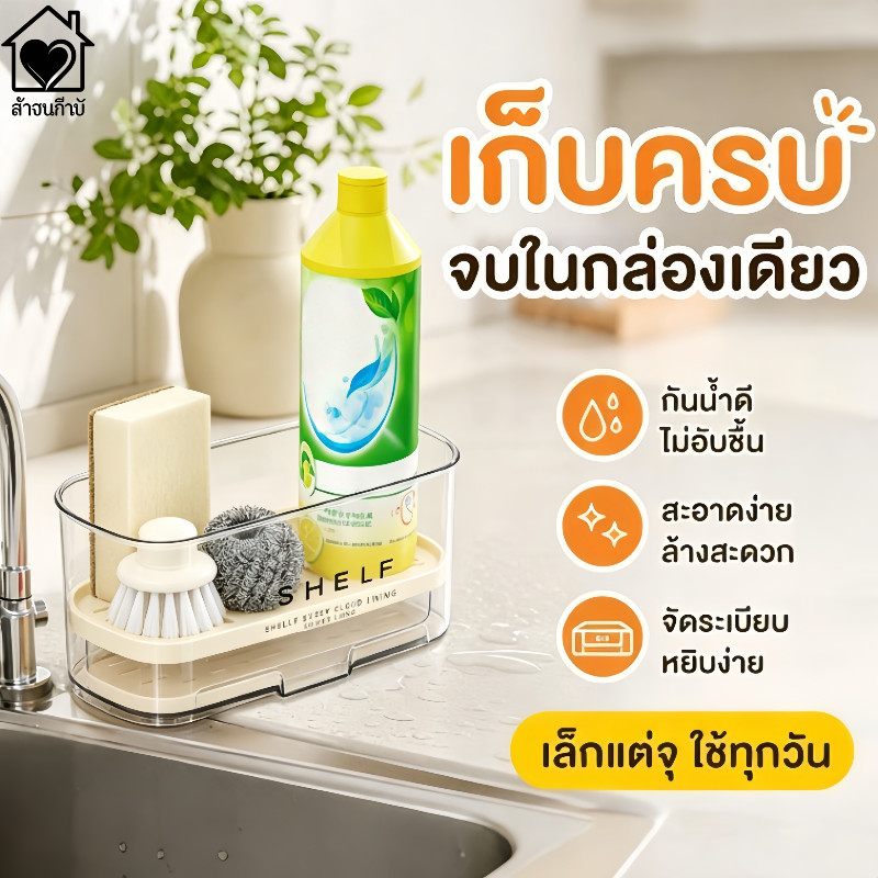 ชั้นวางอ่างล้างจาน ชั้นวางน้ำในครัว ตะกร้าระบายน้ำ ชั้นวางของอ่างล้างจาน ความจุขนาดใหญ่ ถอดล้างง่าย จัดเก็บของ ซิงค์ครัว