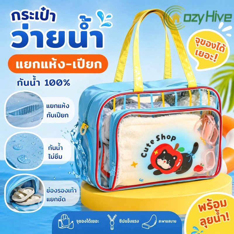 กระเป๋าว่ายน้ำ กระเป๋าแยกเปียกแห้ง กันน้ำ PVC ช่องรองเท้า กระเป๋าเดินทาง ลายการ์ตูน น่ารัก