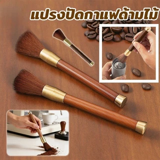 【พร้อมแล้ว】แปรงปัดกาแฟ ผงมัทฉะ ทำความสะอาดเครื่องบดกาแฟ อุปกรณ์กาแฟ ด้ามจับไม้ Wooden Coffee Brush