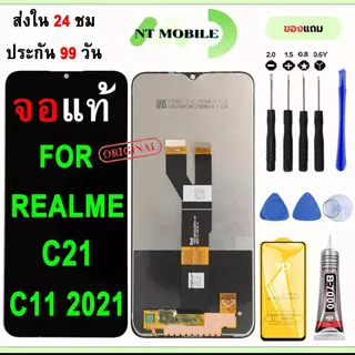 หน้าจอLCDสำหรับ Realme C21/C11 2021 จอชุดพร้อมทัชสกรีน เเถมฟิล์มกาวชุดไขควงจอ