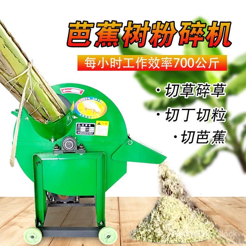 Banana Rod Chopper ในครัวเรือนขนาดเล็ก 220v ไก่เป็ด Breeding Guillotine Plantain Tree Banana Tree Fe