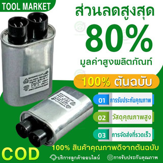 คาปาซิเตอร์ ไมโครเวฟ 0.95uf 2100VAC ขั้วเล็ก อะไหล่ไมโครเวฟ