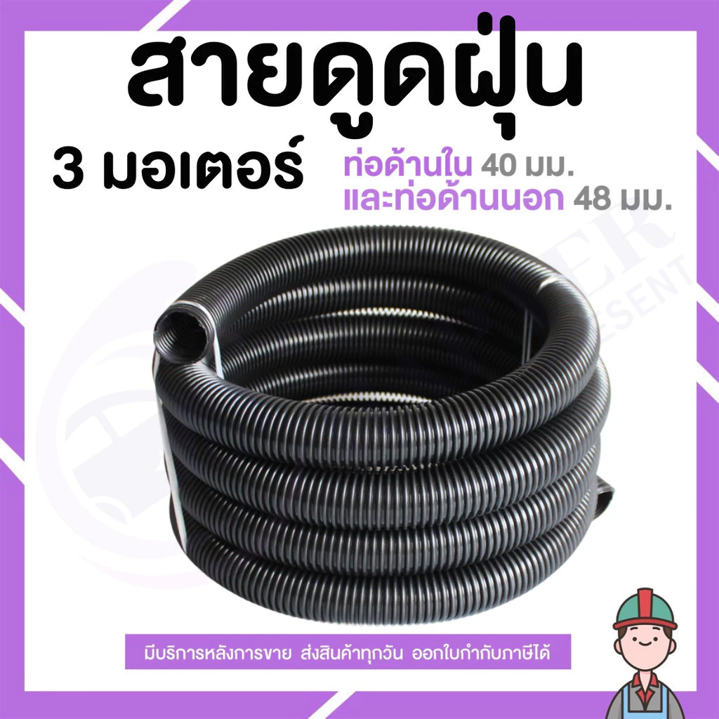 สายดูดฝุ่น 3มอเตอร์ เส้นผ่านศูนย์กลาง 4ซม อะไหล่คาร์แคร์