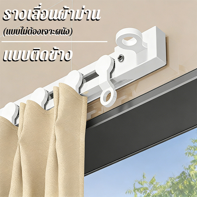 อุปกรณ์ ตกแต่งบ้าน รางเลื่อนผ้าม่าน แบบไม่ต้องเจาะผนัง มีกาวในตัว ติดตั้งง่าย ขนาด 1/1.2/1.5/2M เมตร สำหรับประตูและหน้าต่าง ราคาถูก