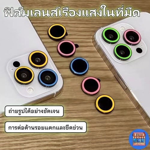 ฟิล์มเลนส์ แบบเรืองแสง สําหรับไอโฟน ฟิล์มกระจกนิรภัยกันรอย เลนส์กล้อง for iPhone17 16 15Plus 14 ProMax 13 11 12 13mini