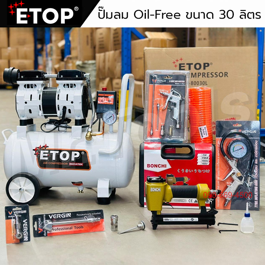 Etop ปั๊มลม 30 ลิตร "รับประกัน 2 ปี" ปั๊มลมออยฟรี oil free ปั๊มลมไฟฟ้า ถังลม เสียงเงียบ พร้อมอุปกรณ์