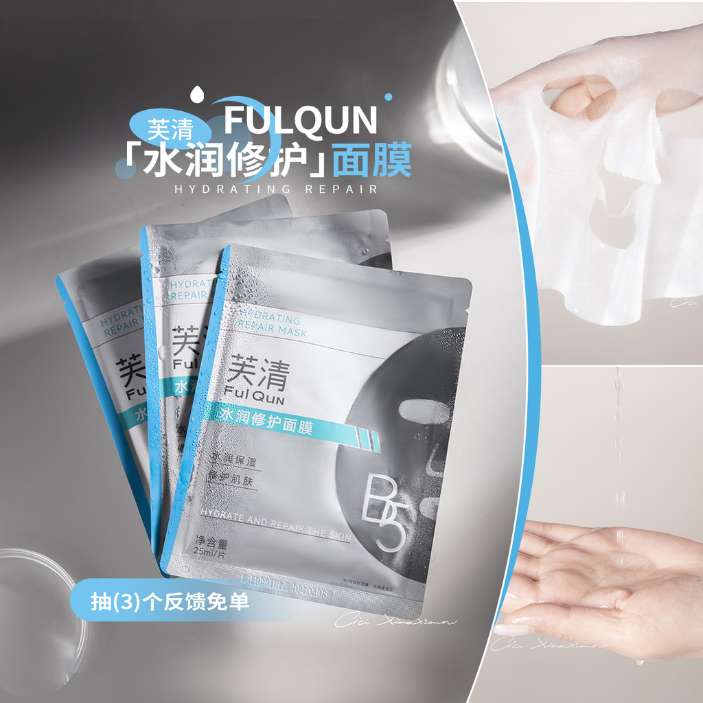 sheet mask มาร์คหน้า ให้ความชุ่มชื้นกลั่น!Fuqing B5 Repairing Mask Moisturizing Repairing Patch Mask