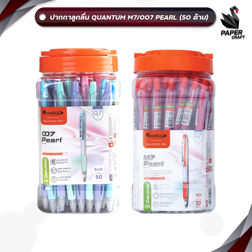 Quantum (ควอนตัม) ปากกาลูกลื่น รุ่น M7/007 Pearl หัว 0.7 มม. หมึกน้ำเงิน / หมึกแดง (50 ด้าม / กระปุก)