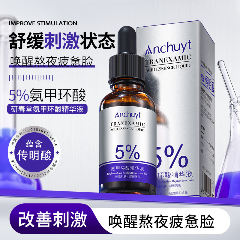 Yanchuntang Ammonia Methyl Acid Essence ปรับปรุงความหมองคล้ําผิวสีเหลืองกระจ่างใสกรด Tranexamic Amin