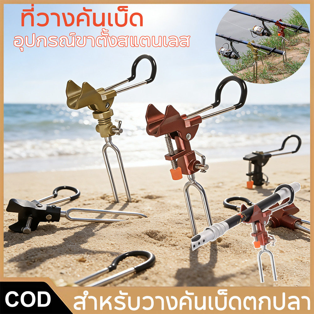 【COD】ที่วางคันเบ็ด ขาตั้งคันเบ็ด อุปกรณ์ขาตั้งสแตนเลส สําหรับวางคันเบ็ดตกปลา