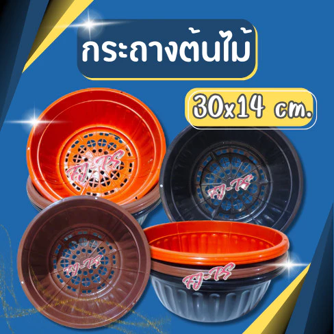 กระถางต้นไม้ กระถางดอกไม้ กระถางพลาสติก ทรงฟักทอง แข็งแรง ทานทาน ขนาด30*14ซม.