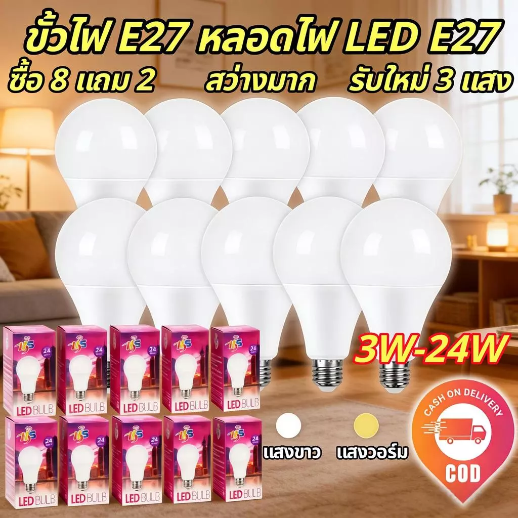 【HS】รับประกัน! หลอดไฟ LED 10 ดวง 3W E27 ไฟบ้าน ถนอมสายตา ปลอดภัย แสงวอร์มไวท์/ขาว ประหยัดไฟ HS-3W-10PCS