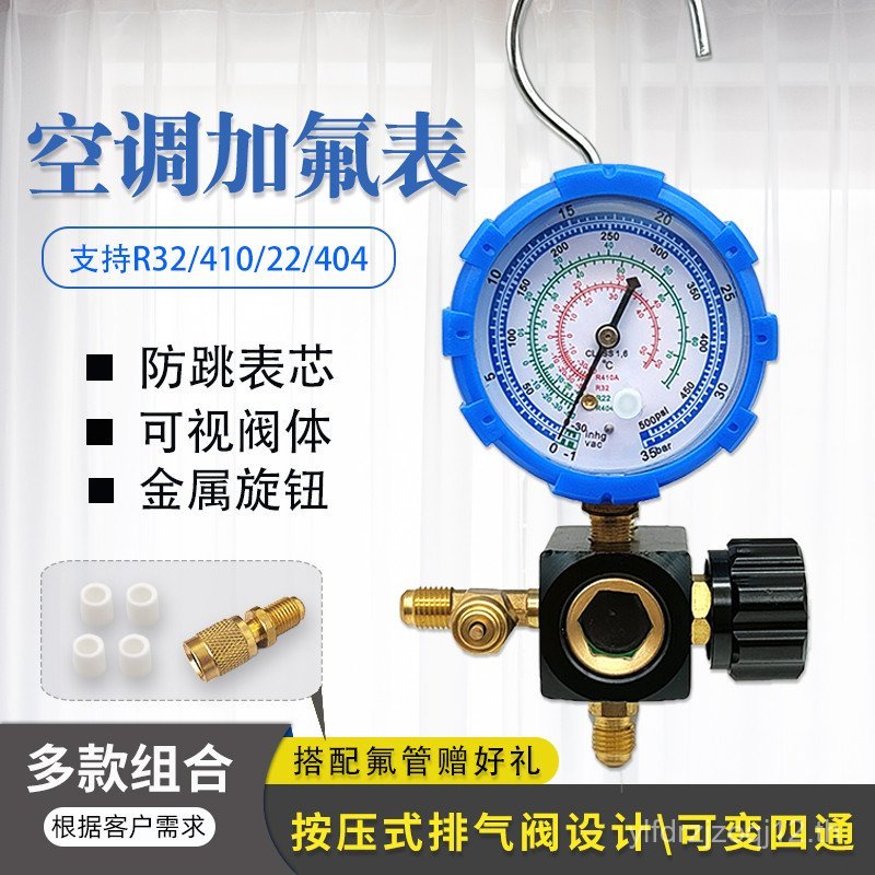 R22R410aR32 เครื่องปรับอากาศ Fluoride Gauge Refrigerant Gauge สารทําความเย็นสายความดันไฮดรอลิกไอเสีย